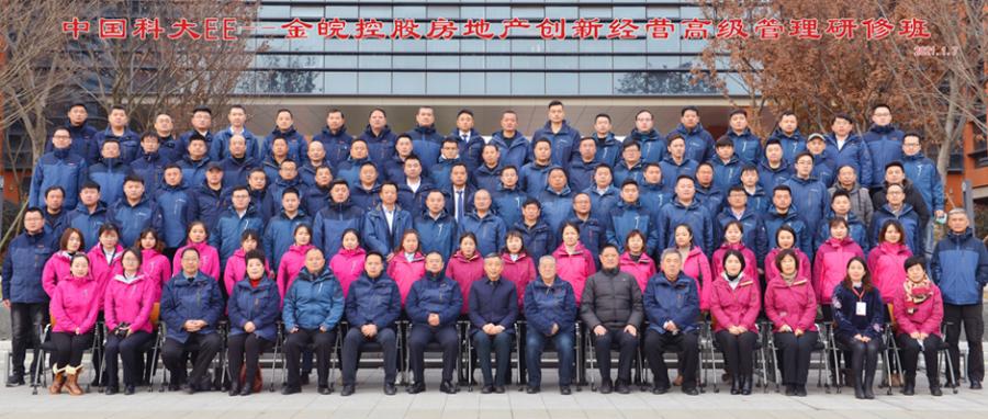 圆满结业丨金皖控股组织创新经营管理研修班赴中国科技大学学习培训(图1) 圆满结业丨金皖控股组织创新经营管理研修班赴中国科技大学学习培训(图1)