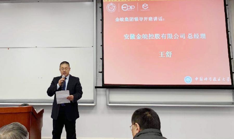 圆满结业丨金皖控股组织创新经营管理研修班赴中国科技大学学习培训(图5) 圆满结业丨金皖控股组织创新经营管理研修班赴中国科技大学学习培训(图5)