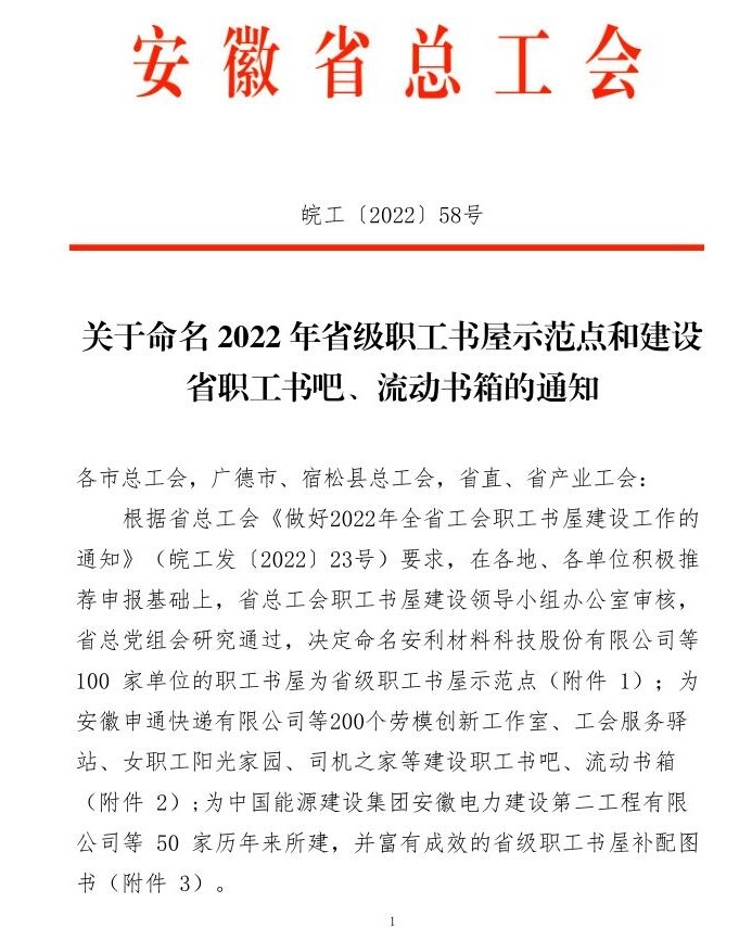 喜报!金皖控股职工书屋获评2022年省级“职工书屋”示范点(图4) 喜报!金皖控股职工书屋获评2022年省级“职工书屋”示范点(图4)