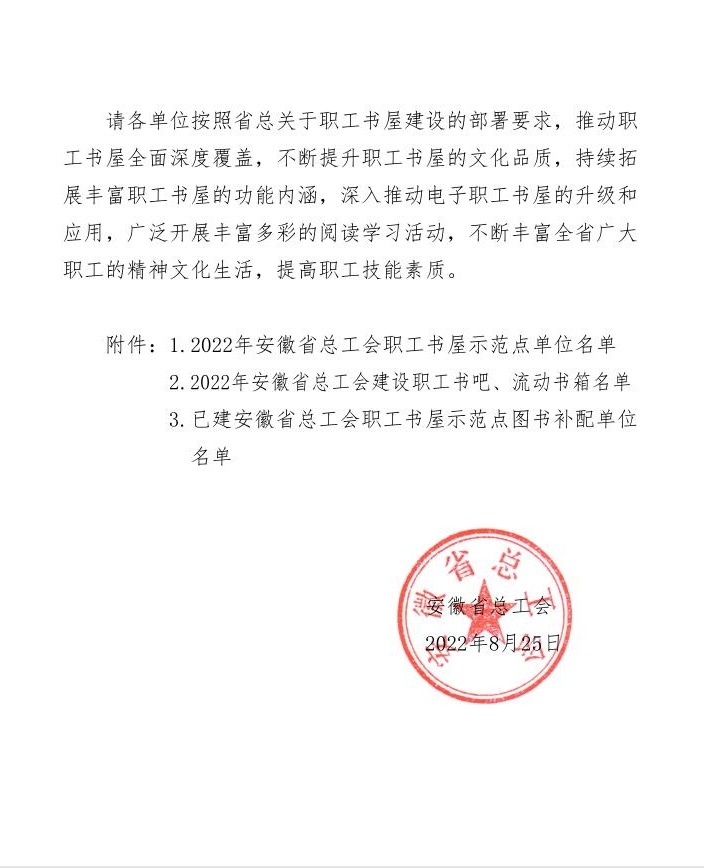 喜报!金皖控股职工书屋获评2022年省级“职工书屋”示范点(图5) 喜报!金皖控股职工书屋获评2022年省级“职工书屋”示范点(图5)