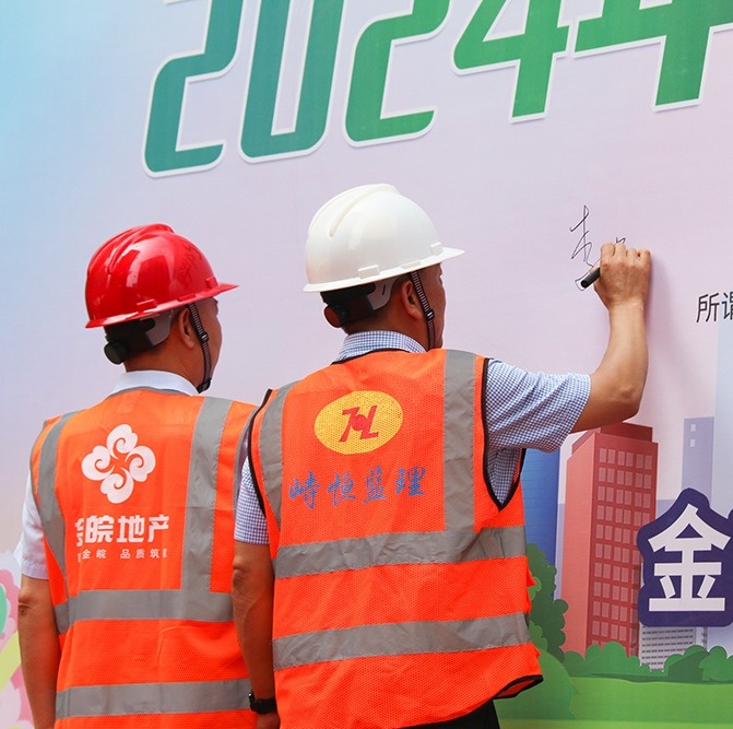 璞悦兰庭西区项目金螳螂精装科技安全月主题活动圆满举行(图34) 璞悦兰庭西区项目金螳螂精装科技安全月主题活动圆满举行(图34)