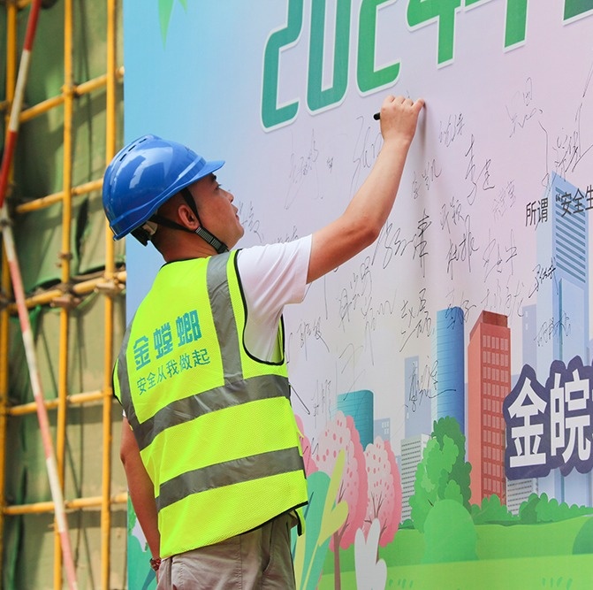 璞悦兰庭西区项目金螳螂精装科技安全月主题活动圆满举行(图33) 璞悦兰庭西区项目金螳螂精装科技安全月主题活动圆满举行(图33)